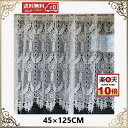 カフェカーテン おしゃれ 透明 レース 北欧 送料無料 幅125cm 丈45cm 白 ホワイト 花 洗濯可 景品 プレゼント ギフト