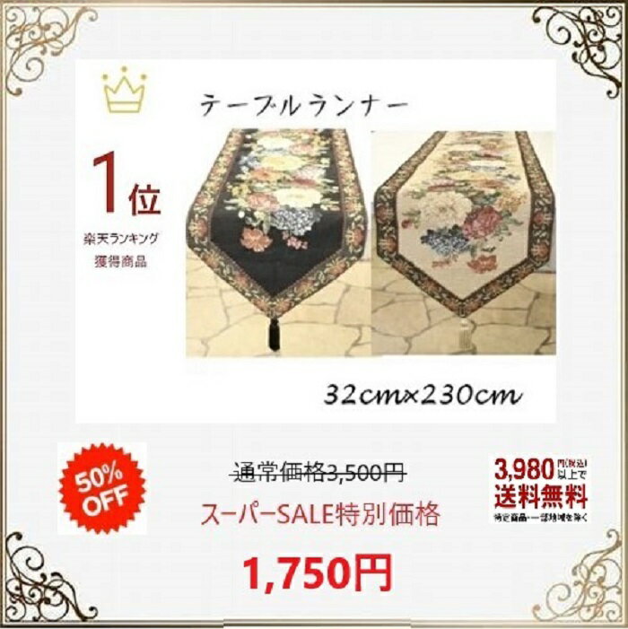 【半額 SALE 50%オフ】テーブルランナー おしゃれ 北