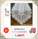 テーブルランナー おしゃれ 透明 レース 北欧 送料無料 モダン ゴージャス 32cm×120cm バラ刺繍 白 テーブルセンター 洗濯可 景品 プレゼント ギ...