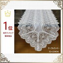 テーブルランナー 北欧 おしゃれ 透明 レース 布 モダン ゴージャス 送料無料 32cm×220cm バラ刺繍 薔薇 白 ホワイト テーブルクロス 洗濯可 景...