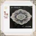 テーブルセンター 北欧 花瓶敷き おしゃれ レース 丸 透明 モダン 送料無料 21×27cm 薔薇 洗濯可 景品 プレゼント ギフト