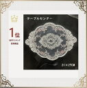 テーブルセンター 花瓶敷き おしゃれ レース 北欧 丸 透明 モダン 送料無料 21×27cm 薔薇 洗濯可 　景品　プレゼント