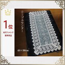 テーブルセンター 北欧 おしゃれ 白 レース 送料無料 透明 布 刺繍 40cm×90cm 薔薇 洗濯可 景品 プレゼント ギフト