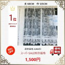 カフェカーテン レース おしゃれ 透明 北欧 縦長 白 布 送料無料 小窓用 目隠し 刺繍 幅125cm 丈60cm 薔薇 洗濯可 景品 プレゼント ギフト