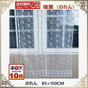 のれん 暖簾 玄関 おしゃれ ロング丈 レース 北欧 白 透明 モダン 送料無料 刺繍 幅85cm 丈150cm 薔薇 洗濯可 景品 プレゼント ギフト