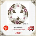 テーブルセンター ドイリー 北欧 花瓶敷き おしゃれ 刺繡 送料無料 丸 円形 透明 モダン 25CM RD コースター 薔薇 洗濯可 景品 プレ...