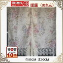 のれん 暖簾 おしゃれ 玄関 レース 北欧 モダン 送料無料 幅85cm 丈90cm バラ 上品 送料無料 ヨーロピア 洗濯可 景品 プレゼント ギフト