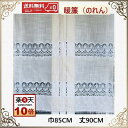 のれん 暖簾 レース おしゃれ 玄関 透明 北欧 モダン ゴージャス 送料無料 丈90cm 幅85cm バラ刺繍 洗濯可 景品 プレゼント ギフト