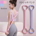 背中 ストレッチバンド トレーニングチューブ エクササイズ 肩ストレッチバンド 8字筋 筋トレ ヨガ ストレッチ 弾性 ピラティス エキスパンダーフィットネス ...