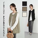 INを変えるだけで年中使える ノーカラーベスト・きちんと見えてらくちんジレ ON ONE'S OWN おしゃれ レディースベスト 春 秋 おしゃれ カジュアル 軽やか 優雅 女性 シンプル バレンタイン 日本発送(4)