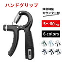 ハンドグリップ 握力 トレーニング 握力グリップ 前腕 筋トレ ハンドグリッパー 握力を鍛える道具 フィンガートレーナー 手首 トレーニング 指筋トレ 5kg-...