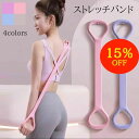 【スーパーセール15%OFFクーポン&P3倍】背中ストレッチ トレーニングチューブ 肩 バンド ストレッチバンド エクササイズ 背中トレーニング 8字筋 筋トレ...
