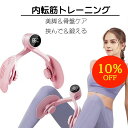 【スーパーセール10%OFFクーポン&P5倍】内転筋 トレーニング器具 太もも 挟む 器具 骨盤ケア 美脚 筋トレ グッズ 静音 コンパクト ヒップアップ 自宅...