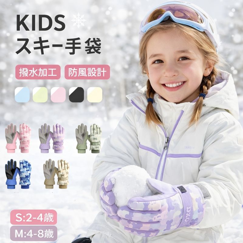 防水手袋 子ども 手袋 防水 キッズ 雪用手袋 キッズ 手袋 防水 キッズ 手袋 キッズ 防水 子供 スキー手袋 雪用キッズ手袋 通学用 スノー手袋 キッズ 3歳 防寒 撥水 男の子 女の子 スキーグローブ 耐磨耗 裏起毛 アウトドア 雪 遊び 通学 スポーツ 雪用手袋 キッズ