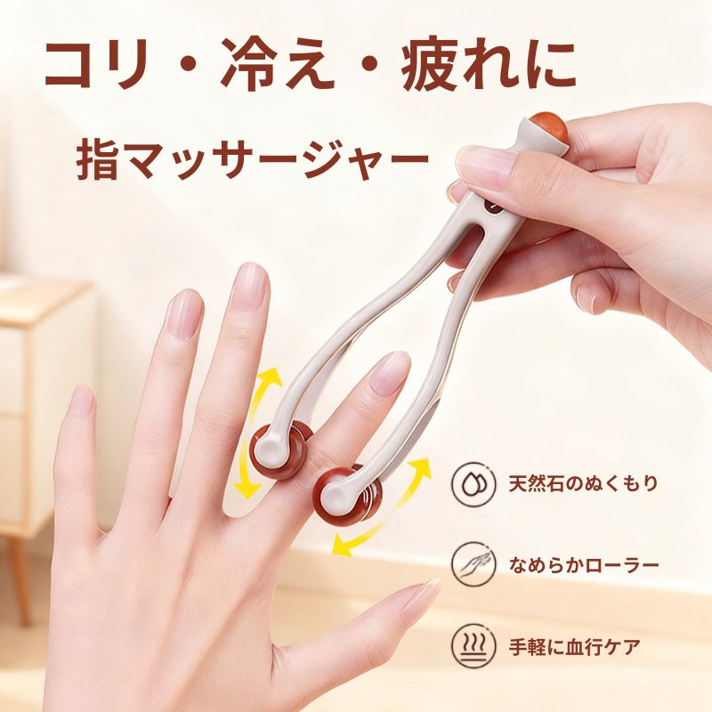 『ブラックフライデー最大p10倍』『新品販売』マッサージローラー 指用 指 リフトレージュ 指圧 ツボ押し 手 指マッサージ ハンドケア むくみ リラックス すっきり セルフケア 指マッサージ器具 美容グッズ テレワーク グッズ ストレッチ プレゼント ギフト クリスマ