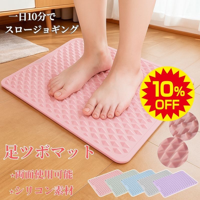 ＼スーパーセール最大p10倍／足つぼマット 足ツボマット シリコンマット指圧 足ツボ 指圧板 スロージョギング 足ツボ シリコンマット指圧 ツボ押しマット 足裏マッサージマット 足ツボ 健康グッズ 指圧ボード マッサージマット 健康グッズ ツボマット スロージョギング
