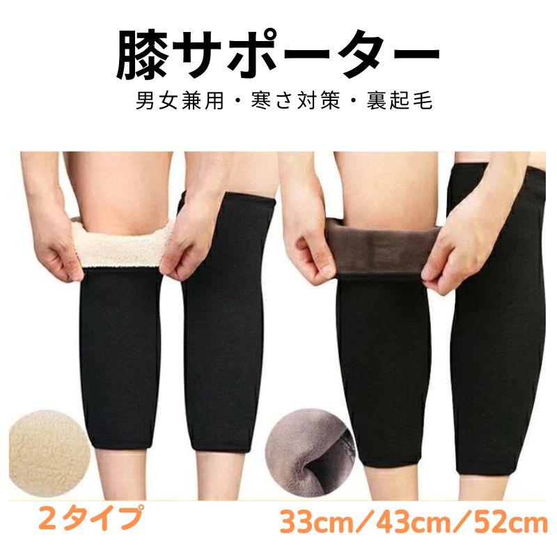 膝サポート 膝サポーター 膝パワーウオーク 膝冷え防止 膝ウォーマー ひざ暖サポーター 冷え取り 快適保温 膝保護 52cm 43cm 33cm 夏のエアコン対策 裏起毛 防寒保温 膝暖め 膝暖サポーター 防寒 膝冷え室内用 男女兼用(4.0)
