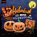 \在庫清掃/即納【光る! ジャックオーランタン 】ハロウィン 飾り 屋外 玄関 置物 インテリア かぼちゃモチーフ カボチャ型ライト ランタン 外 屋外 LED...