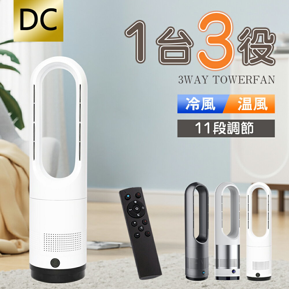 セラミックヒーター 冷暖扇風機 スリム タワーファン 羽なし スリム サーキュレーター 冷暖風切替 11段階風量調節 扇風機 冷暖房 足元 省スペース 首振り リモコン タイマー 静音 省エネ 節電 エコ 冷暖タイプ 空気循環 換気 梅雨 衣類乾燥 省エネ 節電 電気ファンヒーター