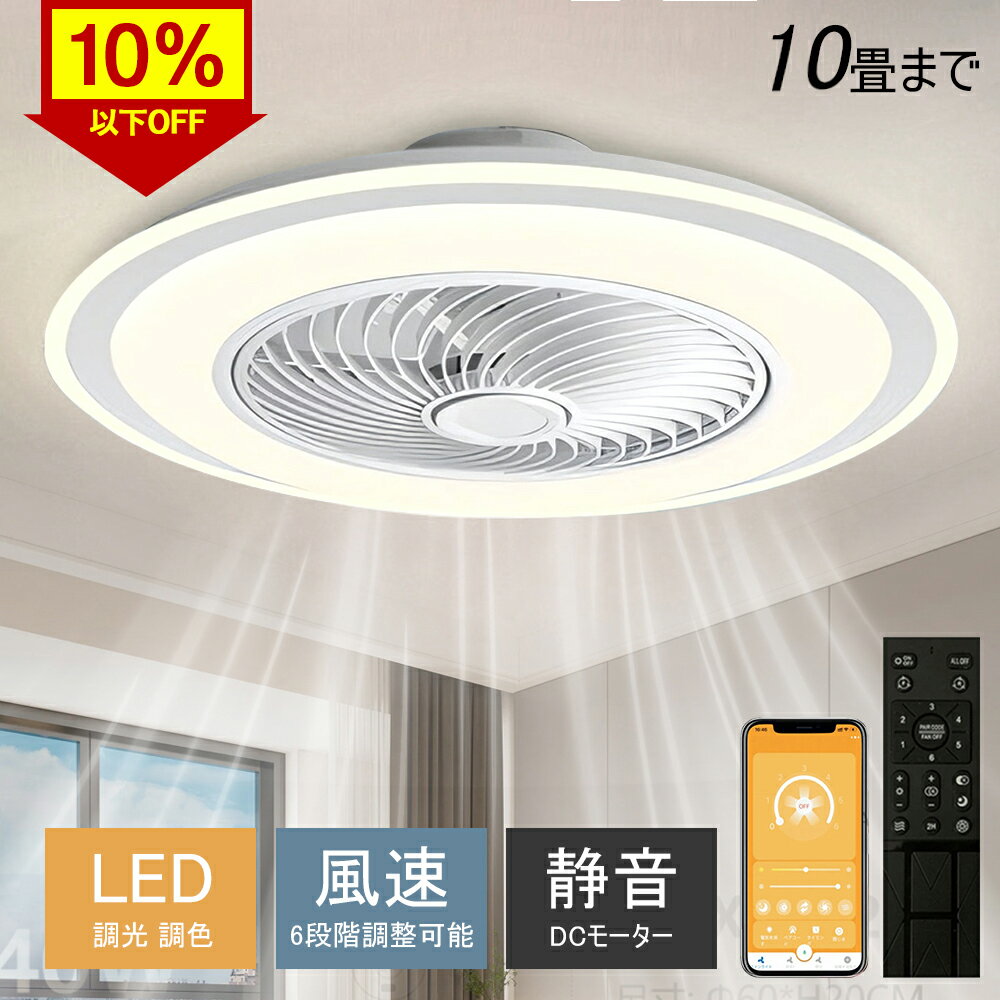 シーリングファン シーリングファンライト LED 照明器具 6畳 8畳 12畳 DCモーター サーキュレーター 調光 調色 オシャレ 天井照明 シーリングライト dcモーター 空気循環 省エネ リビング 寝室 部屋 洋室 和室 リモコンのサムネイル
