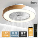 シーリングファンライト シーリングファン LED シーリングライト ファン付き 照明 調光調色 風量調節 空気循環 サーキュレーター 6畳 8畳 常夜灯 空気循環 高輝度 照明器具 木目調 木枠 節電 メモリ機能 タイマー 家庭用 リビング 寝室 部屋 洋室 和室