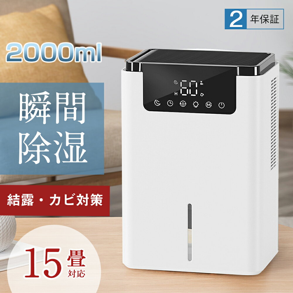 楽天市場】除湿機 小型 2000mlの通販 楽天市場】除湿機 小型 2000mlの通販