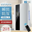 除湿機 小型 除湿器 静音 乾燥機 空気清浄 リモコン付 半導体式 2200ML 大容量 強力除湿 湿度調節 定時 睡眠モード 乾燥器 節電 パワフル除湿機 多機能 家庭用 結露防止 梅雨 カビ 湿気抜き トイレ クロゼット 衣類乾燥