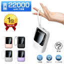 【P5倍&500円OFFクーポン】【ケーブル内蔵】モバイルバッテリー 22000mAh 大容量 軽量 小型 防災ライト 4台同時充電 iPhone/Type-C...