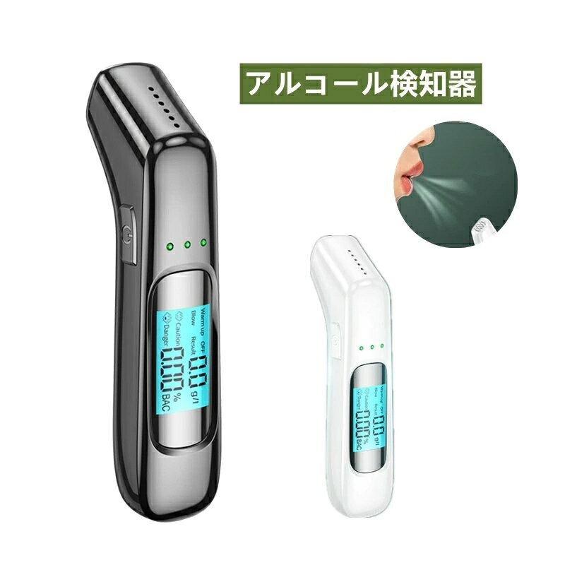 超特価！在庫限り！USB充電式 アルコール検知器 吹込式 アルコールセンサー アルコールセンサー 飲酒チェッカー 精度 非接触型 アルコ..