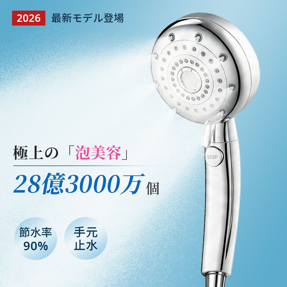 シャワーヘッド 28億3000万個マイクロナノバブル 90%節水 手元止水 増圧 水圧強化 5段階モード水流切替 ミスト 保湿 保温 毛穴 汚れ除去 スキンケア 頭皮ケア 洗浄 美肌 美髪 節水節約 お風呂掃除 取付簡単