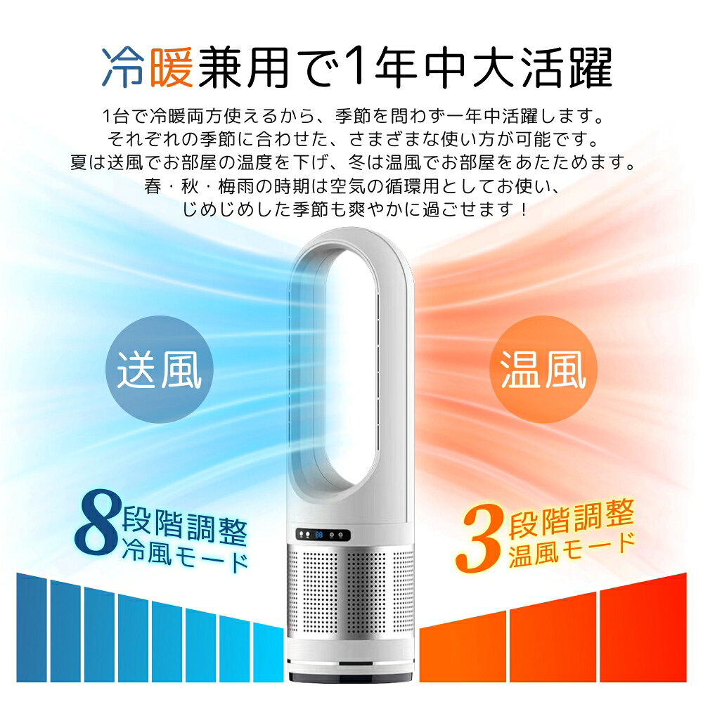 【楽天スーパーSALE 半額！】タワーファン 扇風機 羽なし扇風機 冷風扇 スリムファン サーキュレーター 冷暖兼用 セラミックヒーター 首振り 静音 循環 空気清浄 転倒OFF DCモーター 省エネ 節電 リモコン付き 9H タイマー 8段階風量 3段階温風 100° 左右首振り コンパクト 3