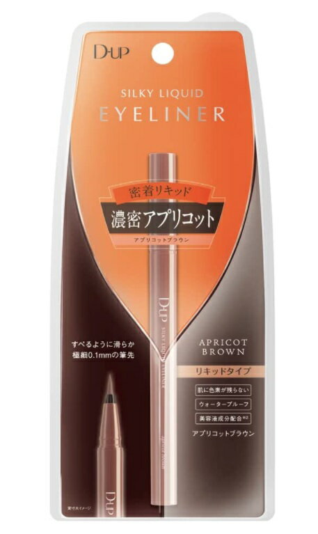 【メール便可】D.UP ディーアップ(D.UP/D.U.P)SILKIY LIQUID EYELINERシルキーリキッドアイライナーWPアプリコットブラウン　D03980のサムネイル