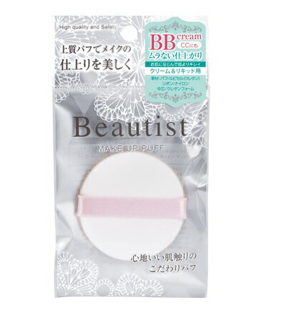 【メール便可】石原商店Beautist ビューティストクリーム&リキッド用 パフ 1個入り メイクアップパフBT-300