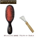 メイソンピアソン ヘアブラシ 【母の日】【正規品】【全国送料無料】【代引無料】【ギフト包装無料】オズ・インターナショナルMASON PEARSON メイソンピアソンポケットミックス(MP105)ダーク・ルビー＋ブラシクリーナー付