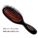 【正規品】【全国送料無料】【代引無料】【ギフト包装無料】MASON PEARSON メイソンピアソンポケットブリッスル(MP120PB)ダーク・ルビー+ブラシクリーナー付