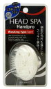 【ギフト包装対応】満天社HEADSPA Handpro ヘッドスパ ハンドプロウォッシングタイプ ハード(washing type hard)シャンプーブラシH...