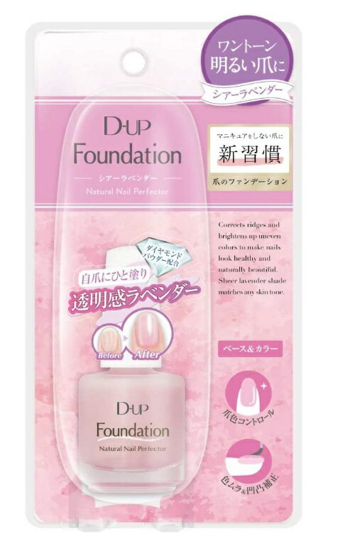 D-UP　ディーアップ(D.UP/D.U.P) Foundation爪のファンデーション　シアーラベンダー　ネイル用 D03880≪メール便不可≫のサムネイル