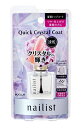 【メール便可】コージー本舗　KOJI(コージー)nailist ネイリストクイッククリスタルコート2(II) （爪化粧料）Quick Crystal Coat　硬質トップコート　10mL2AL6829