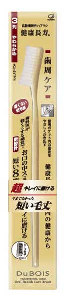 【メール便可】IKEMOTO 池本刷子工業 池本ブラシ高級機能性 【健康長寿】DuBOIS デュボア オーラルヘルスケアブラシ毛の硬さ：やわらかめ（3列） やわらかめのふつう（4列）