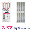 【メール便可】電子の歯ブラシ ハイジ hyG種類:替えブラシ スペアかたさ:S(やわらかめ)、M(ふつう)、H(かため)【純正・DX型】