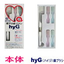 【メール便可】電子の歯ブラシ ハイジ hyG種類:本体かたさ:S(やわらかめ)、M(ふつう)、H(かため)【純正・DX型】
