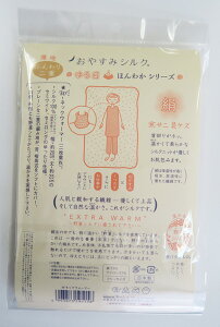 ※在庫限り終了※【メール便可】ラッシュ おやすみシルク ゆる日 ほんわかシリーズ野蚕(やさん)Wネックウォーマー LS9115