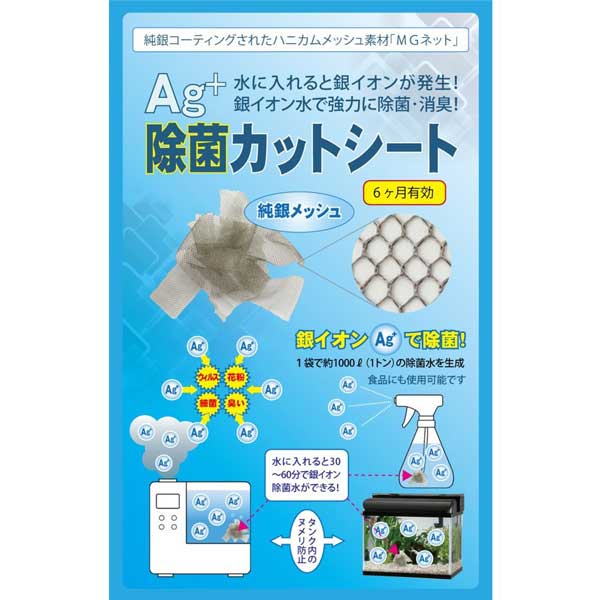 【メール便可】メディカル・エイド銀イオン(Ag+)　除菌カットシート　2袋入りagsc02-02