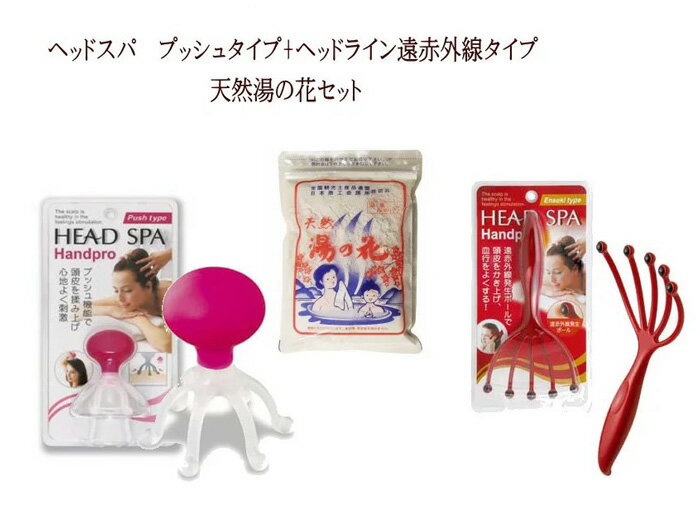 【ギフト包装対応】満天社HEAD SPA Handpro ヘッドスパ ハンドプロ プッシュタイプ(push type)(HS935)+遠赤外線タイプ(HS958...