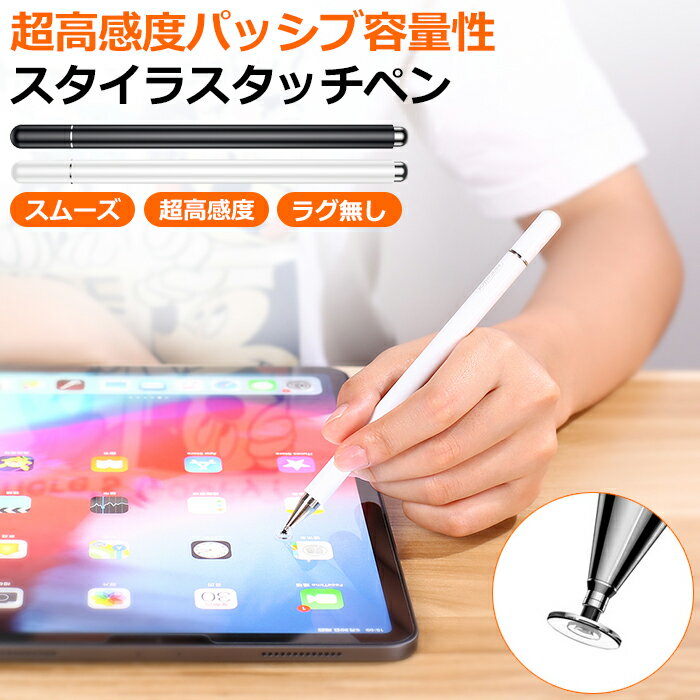 超高感度 タッチペン スタイラスペン ペンシル タブレット スマホ iPad iPhone Android 対応 軽量 遅延 途切れ 防止 スムーズ iPad mini6 Air4 mini5 10.9 10.2 8.3 iPad Pro 12.9 11インチ イラスト ゲーム