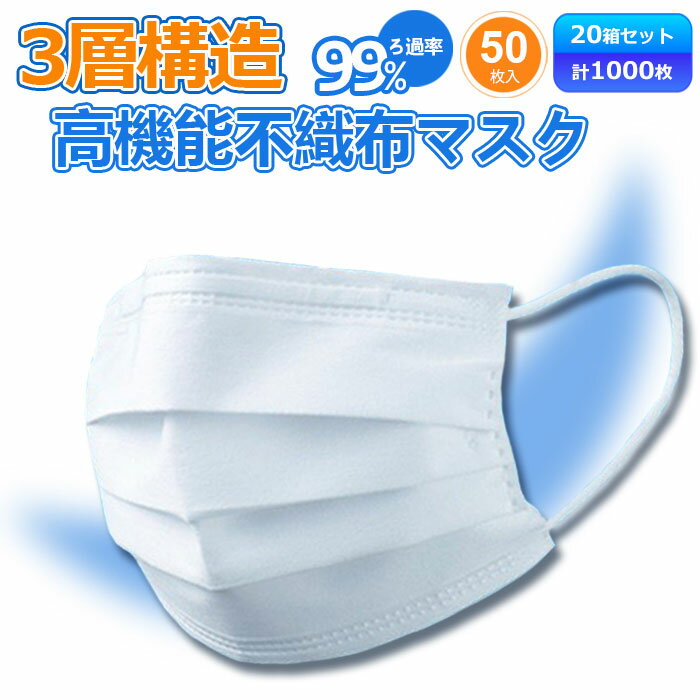 マスク 1000枚 (50枚x20箱) 在庫あり 使い捨てマスク 50枚 白 箱 使い捨て 送料無料 サージカルマスク 大人 販売 即納 三次元マスク 50枚入 不織布マスク 耳が痛くならない 即日 在庫 おしゃれマスク 不織布 大きめ