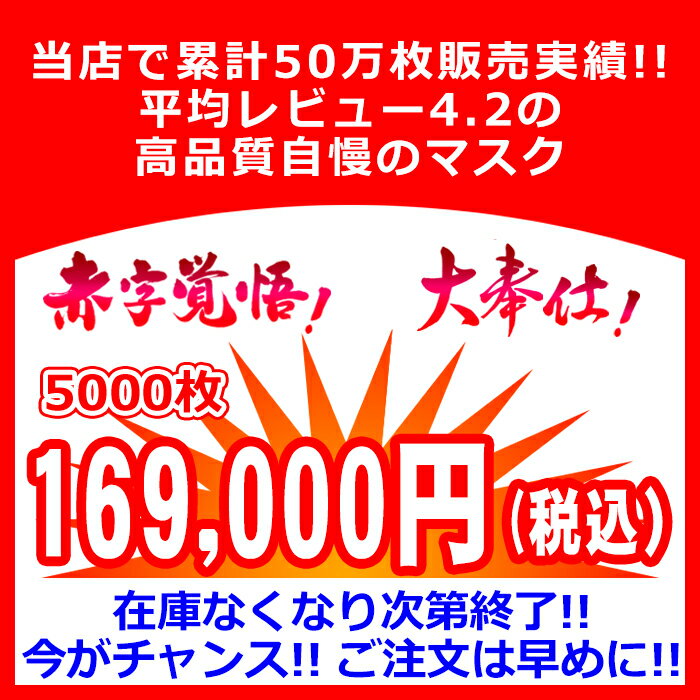 マスク 5000枚 (50枚x100箱) 在庫あり 使い捨てマスク 50枚 白 箱 使い捨て 送料無料 サージカルマスク 大人 販売 即納 三次元マスク 50枚入 不織布マスク 耳が痛くならない 即日 在庫 おしゃれマスク 不織布 大きめ フェイスマスク マスク 箱 売り