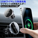 車載ホルダー マグネット ワイヤレス充電器 車載用 スマホホルダー 車 置くだけ充電 Qi 15W 急速充電 MagSafe スマホ スマホスタンド 携帯スタンド 車載 エアコン 送風口 360度回転 携帯ホルダー iphone14 iphone13 iphone12 対応 スマートフォン 6ヶ月保証付き