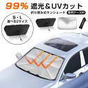 サンシェード 日除け 車 フロント カー用品 日よけ 折りたたみ傘 紫外線 熱中症 暑さ 対策 uv カット 遮光 断熱 簡単操作 収納ポーチ付き 折り畳み式 ...