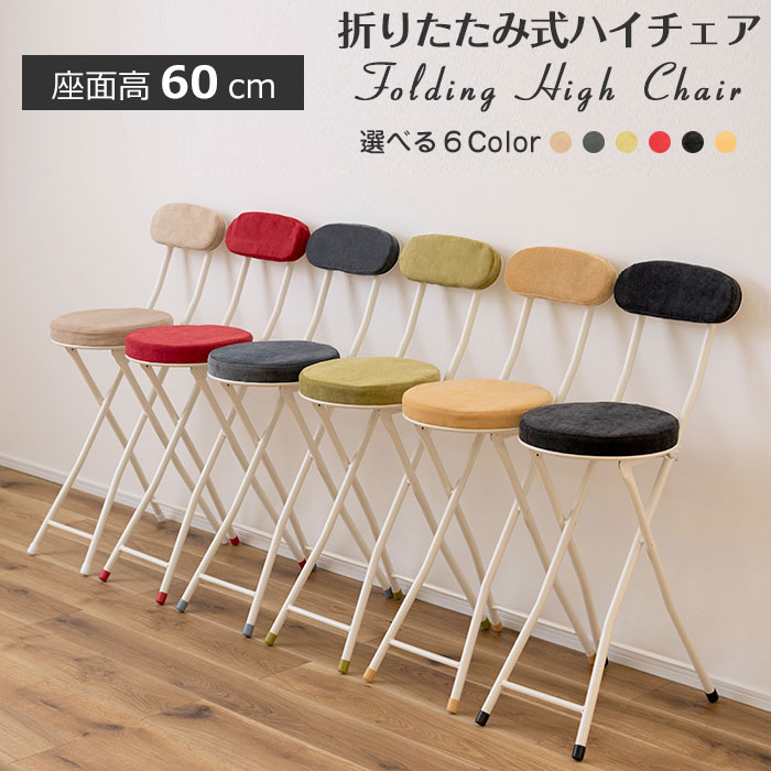 折りたたみ椅子 ハイチェア チェア 丸椅子 チェアー おしゃれ 北欧 軽量 折り畳みチェア 折り畳みチェ..